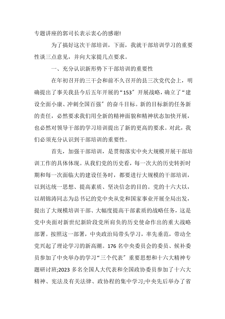 2023年党员干部政治能力提升培训班开班式动员讲话三篇.doc_第2页