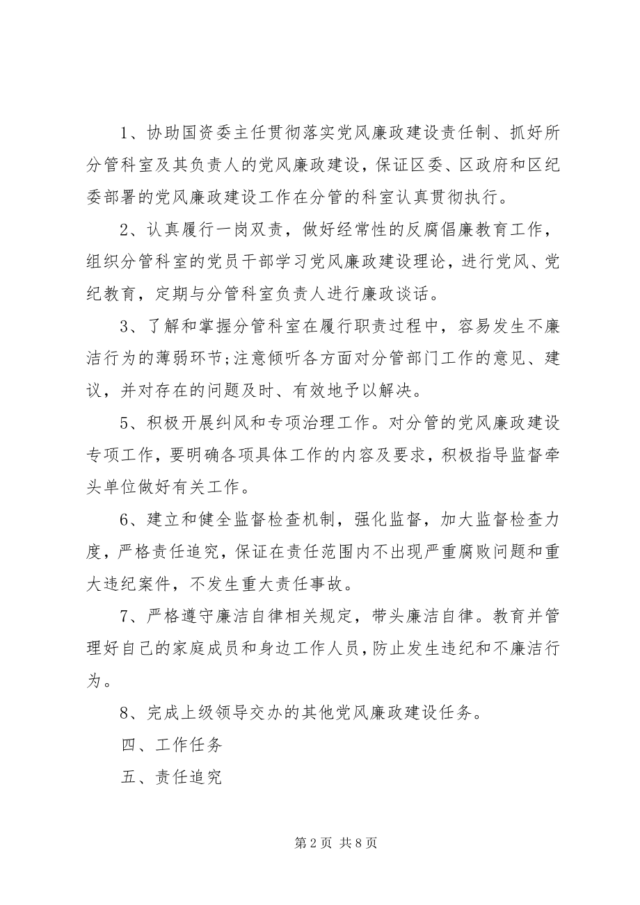 2023年廉政建设责任书企业.docx_第2页