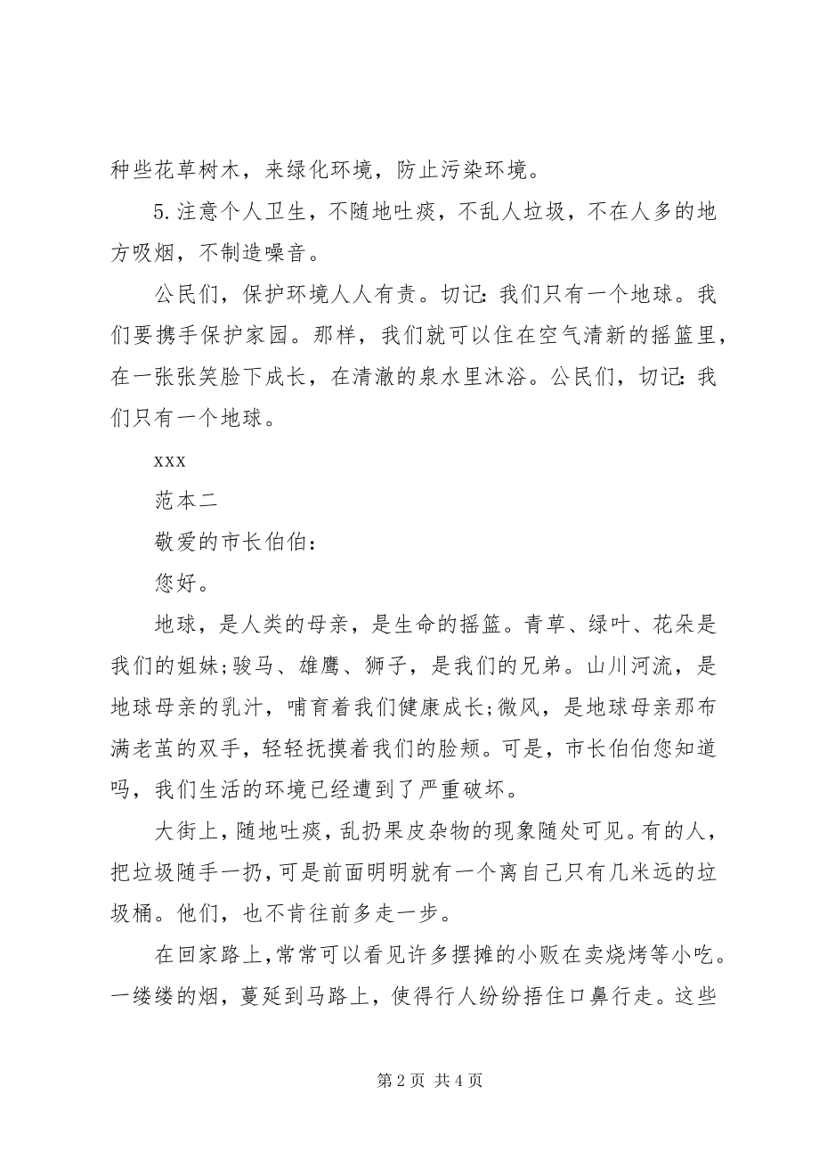 2023年市民环保倡议书2.docx_第2页