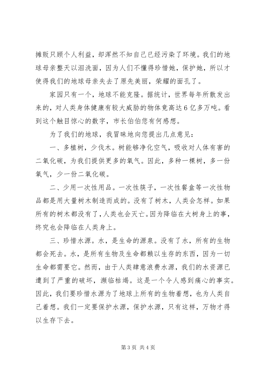 2023年市民环保倡议书2.docx_第3页