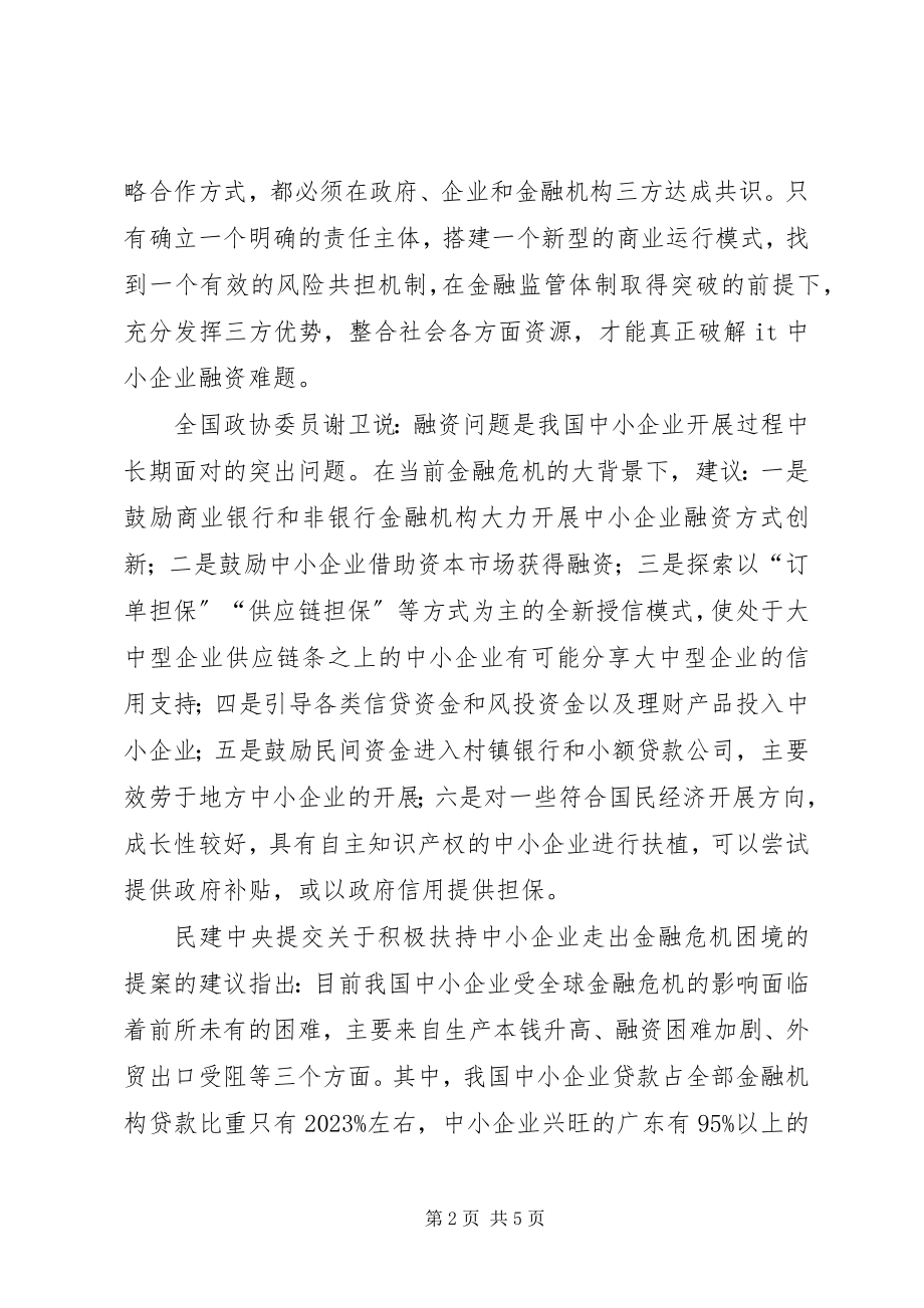 2023年委员为产权市场计划.docx_第2页