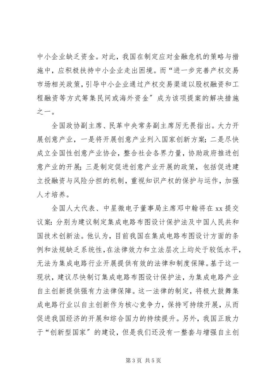 2023年委员为产权市场计划.docx_第3页