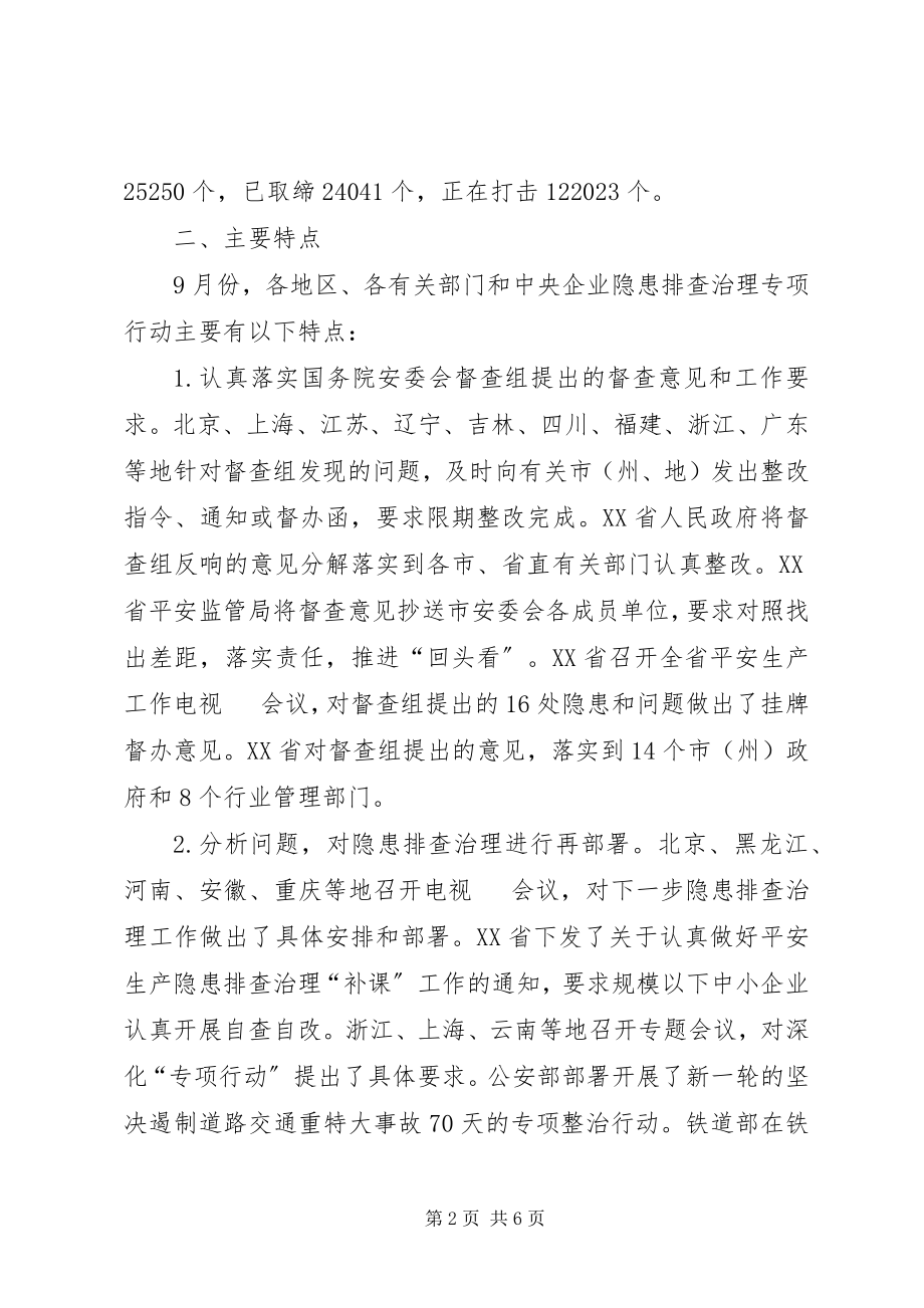 2023年隐患排查治理工作意见.docx_第2页