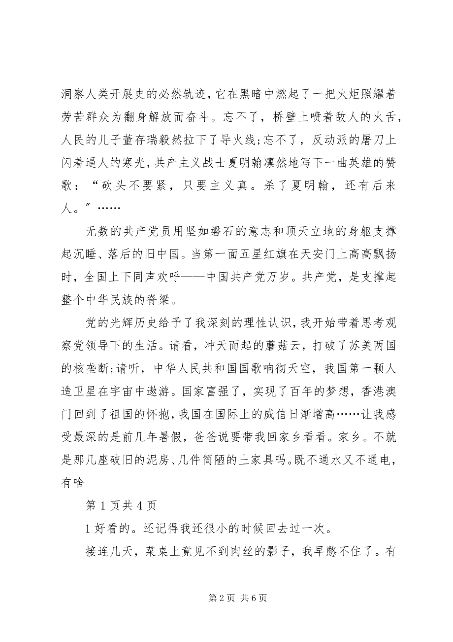 2023年XX建党演讲稿精编我心中高高飘扬的党旗新编.docx_第2页