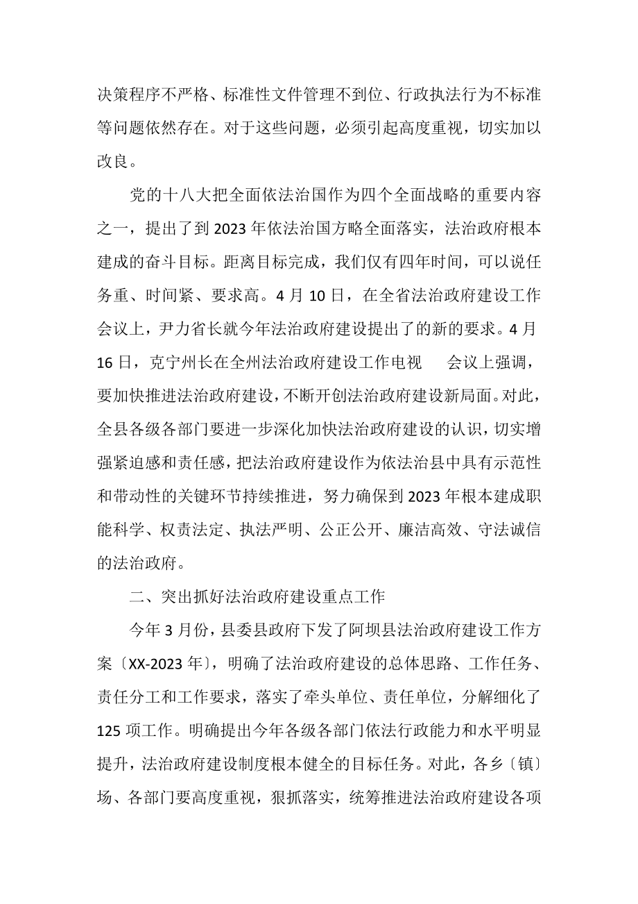 2023年县委副书记某全县法治政府建设工作会议讲话稿.doc_第2页