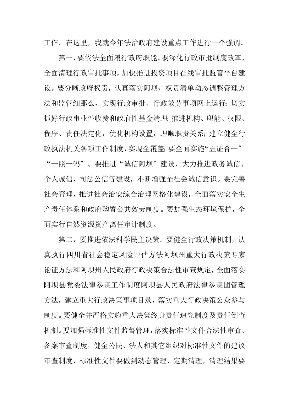 2023年县委副书记某全县法治政府建设工作会议讲话稿.doc_第3页