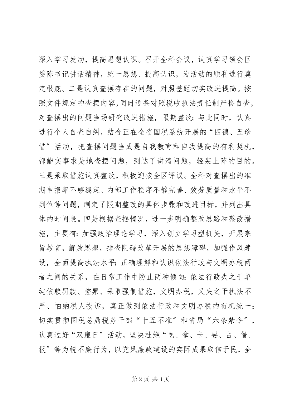 2023年国税局管理科终工作总结.docx_第2页