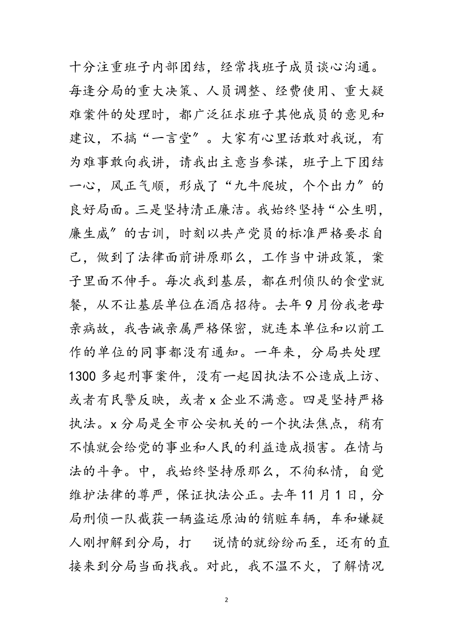 2023年年优秀警察事迹汇报材料3则范文.doc_第2页