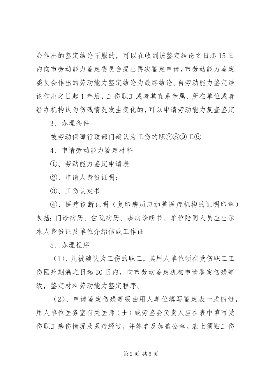 2023年XX市劳动能力鉴程序.docx_第2页