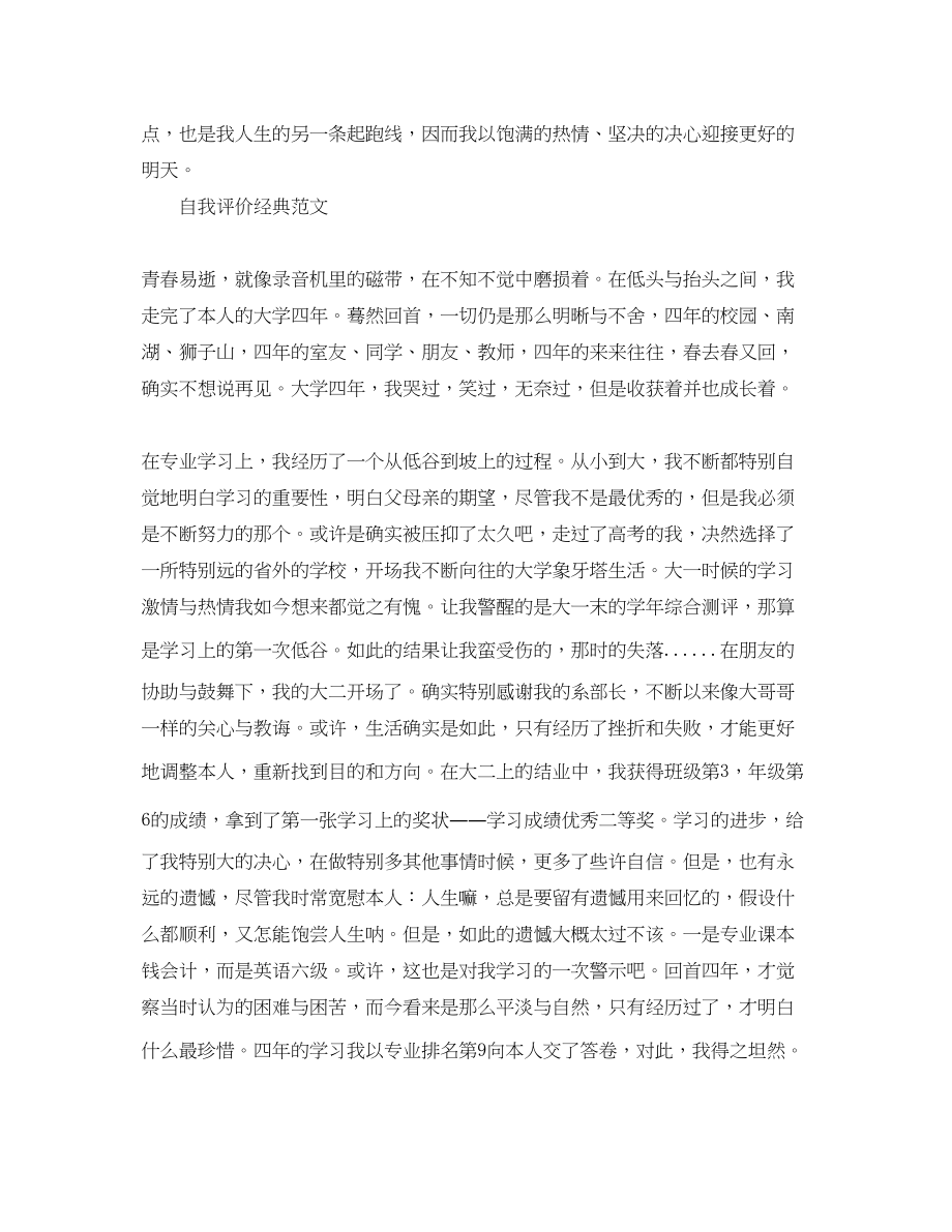 2023年会计专业自我评价相关范文推送.docx_第3页