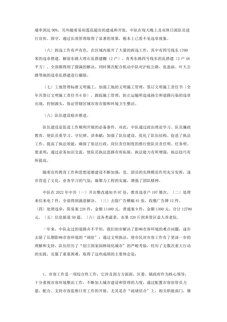 2023年市容监察工作总结市容市貌个人工作总结.docx_第2页