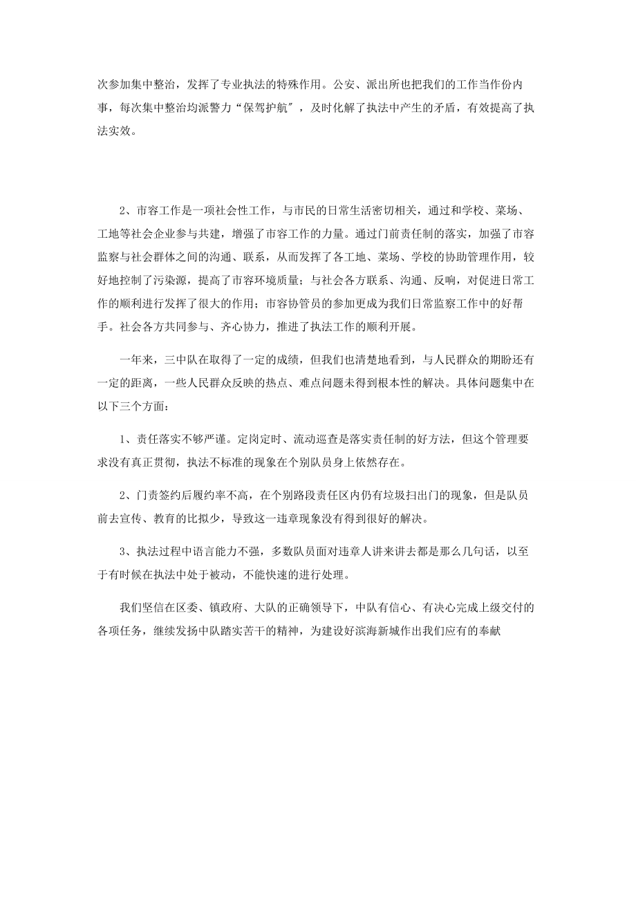 2023年市容监察工作总结市容市貌个人工作总结.docx_第3页