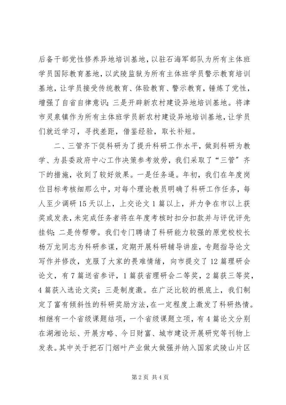 2023年县基层党建示范点创建典型材料.docx_第2页