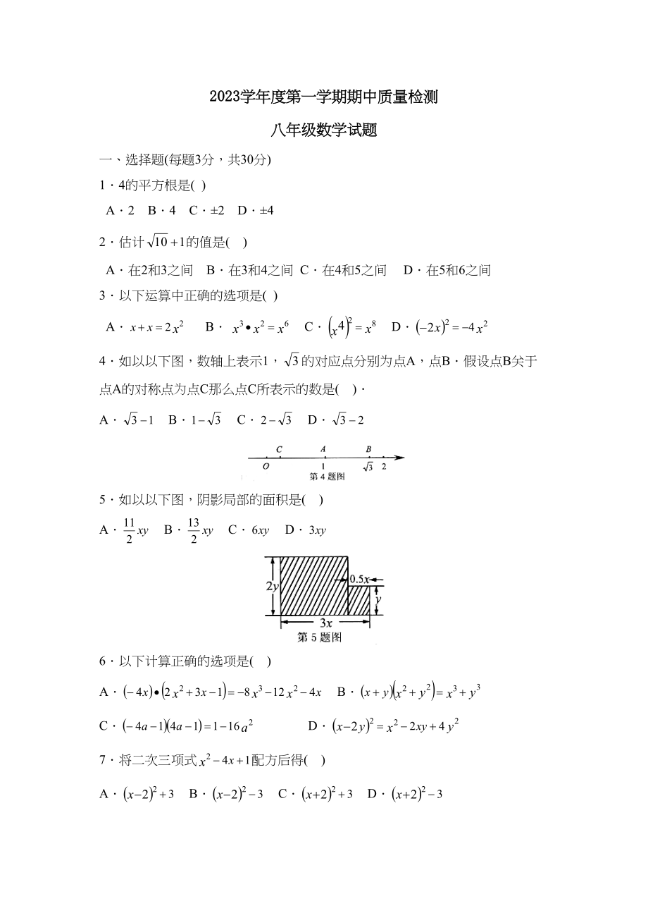 2023年度潍坊市奎文区第一学期八年级期中质量检测初中数学.docx_第1页