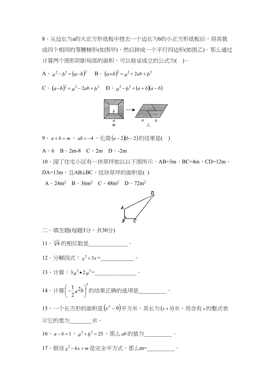 2023年度潍坊市奎文区第一学期八年级期中质量检测初中数学.docx_第2页