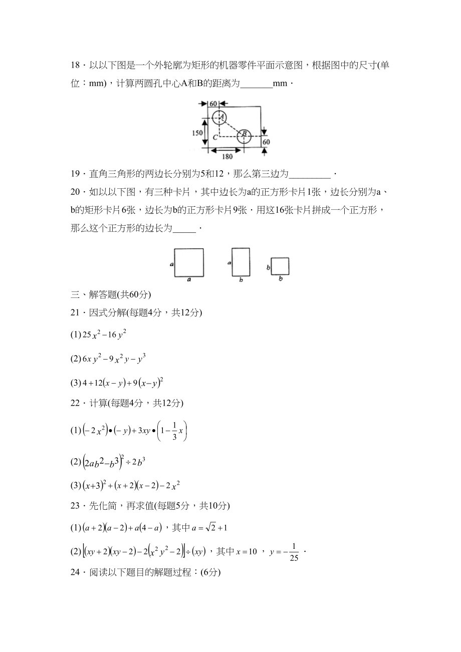 2023年度潍坊市奎文区第一学期八年级期中质量检测初中数学.docx_第3页