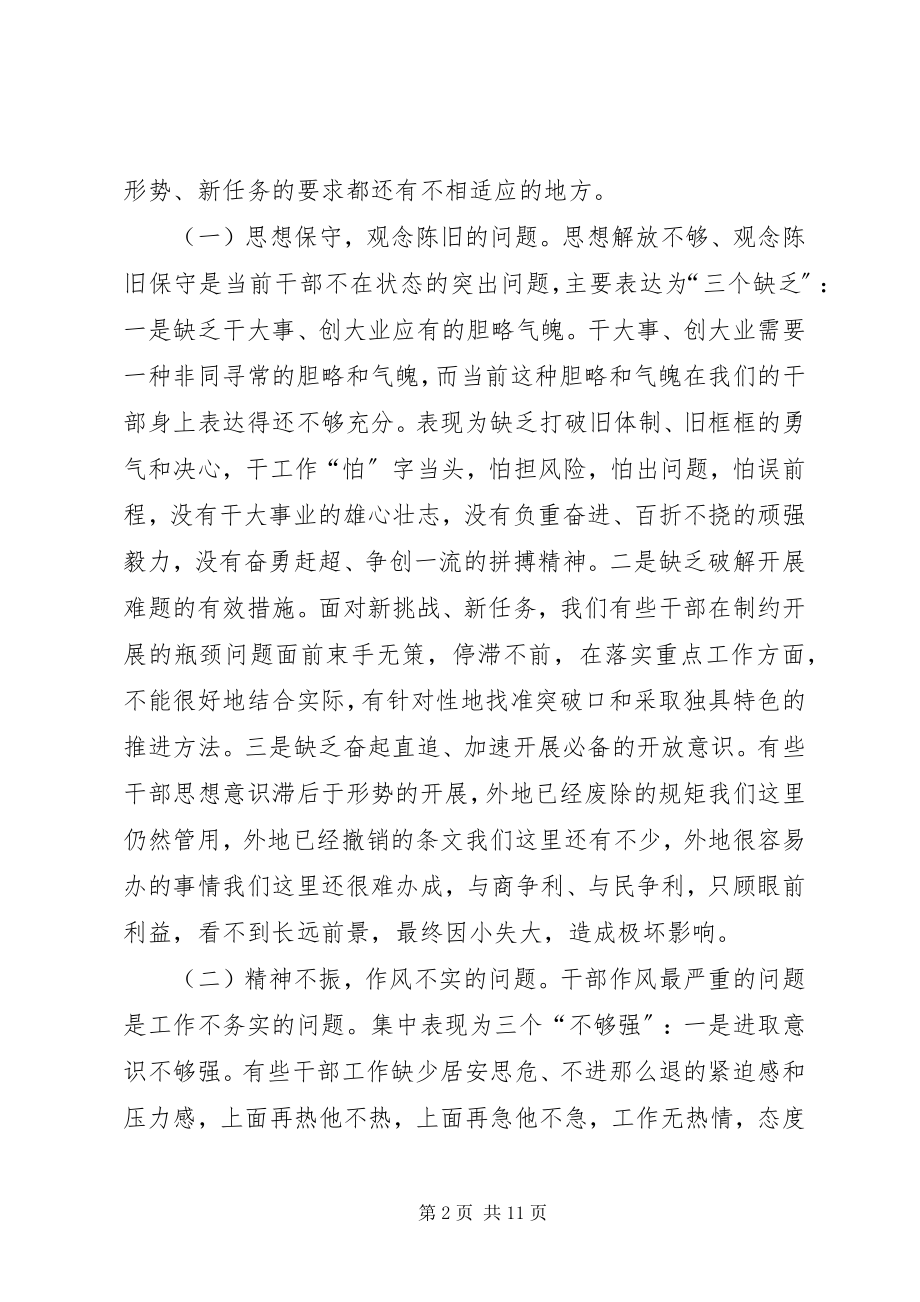 2023年在县干部进状态工作会议上的致辞.docx_第2页