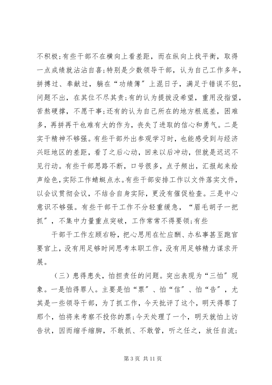 2023年在县干部进状态工作会议上的致辞.docx_第3页