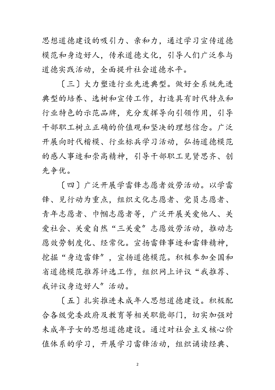 2023年供销社年精神文明建设工作要点范文.doc_第2页