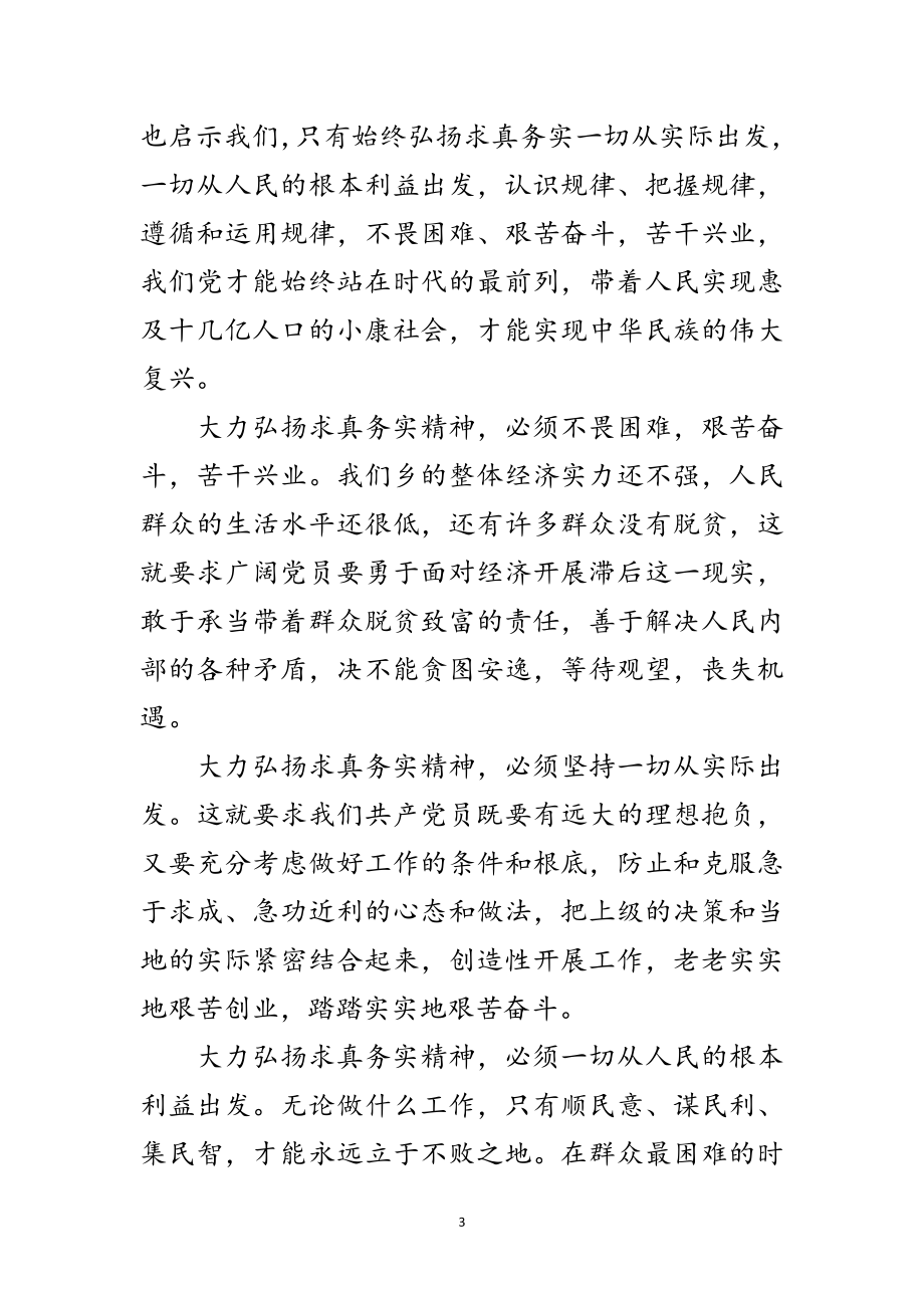 2023年党委代表在庆七一建党节的致辞范文.doc_第3页