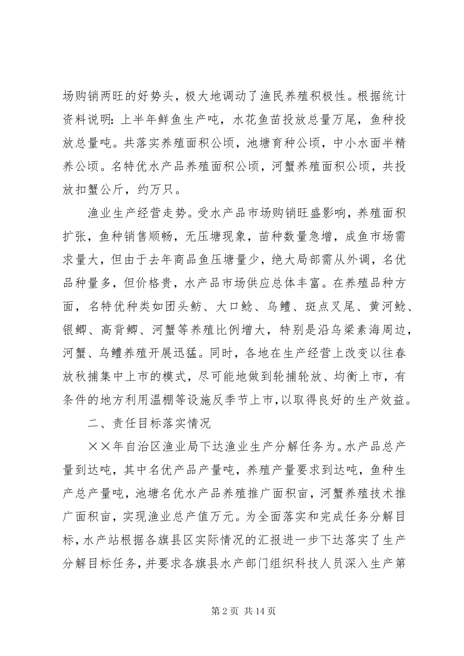 2023年上半年水产渔业生产情况总结渔业水产.docx_第2页