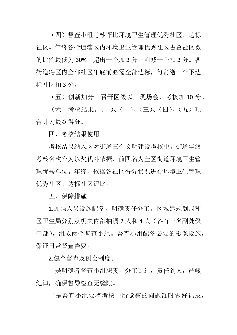 2023年区委街道环境卫生督查考核方法.docx_第2页