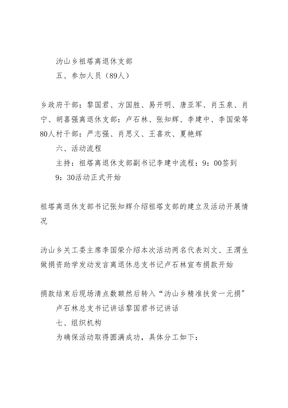 2023年夕阳暖朝阳捐资助学活动方案.doc_第2页