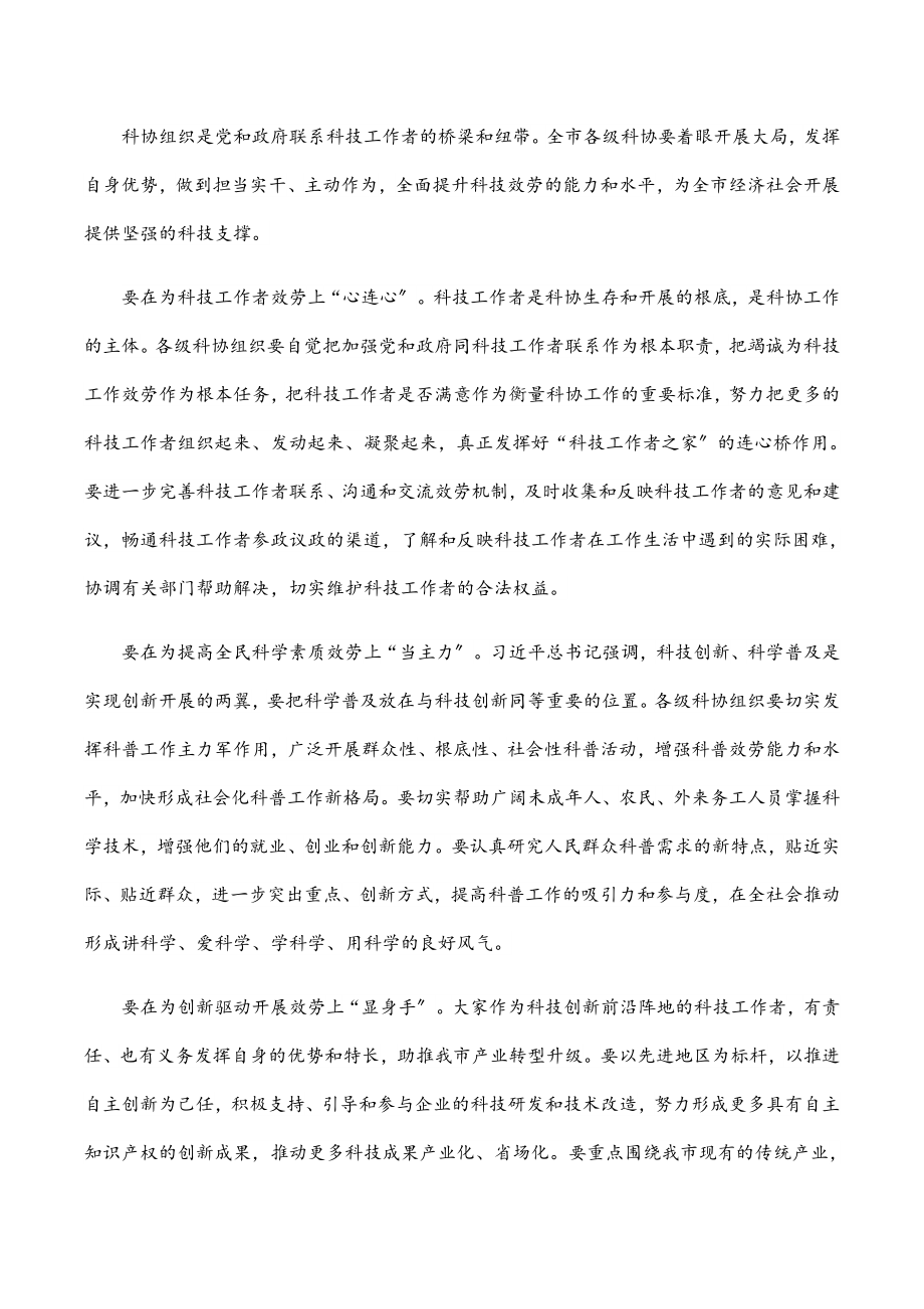 在市科协第一次代表大会上的讲话.docx_第3页