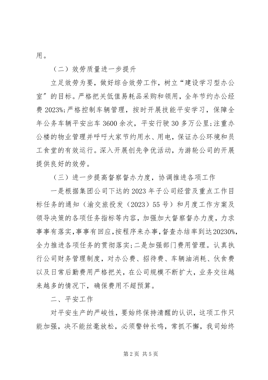 2023年企业办公室年终工作计划.docx_第2页