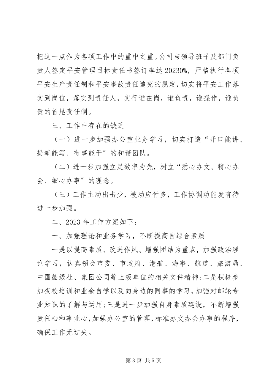 2023年企业办公室年终工作计划.docx_第3页