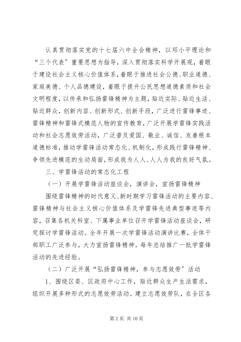 2023年学雷锋活动的方案.docx_第2页