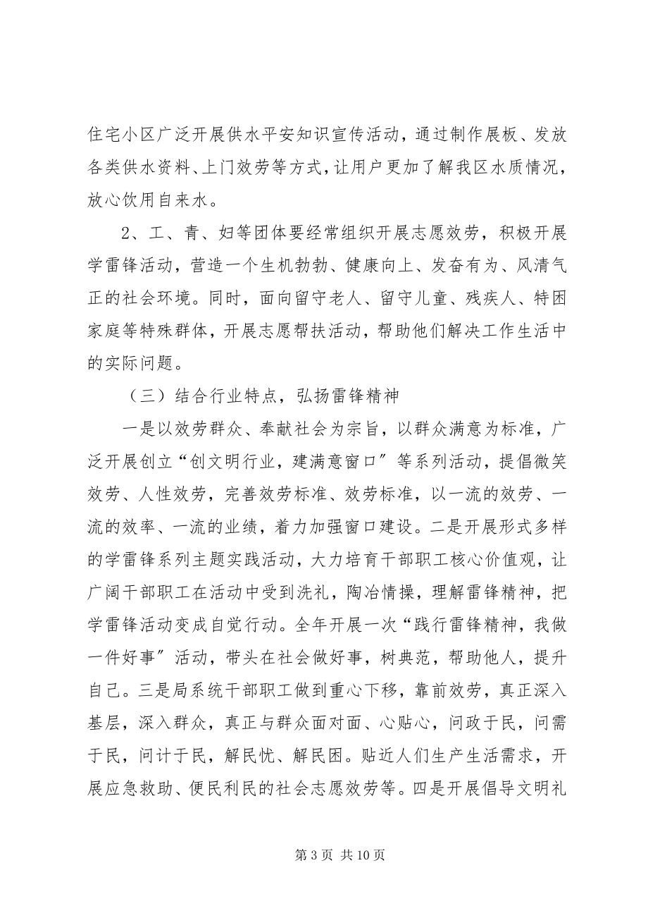 2023年学雷锋活动的方案.docx_第3页