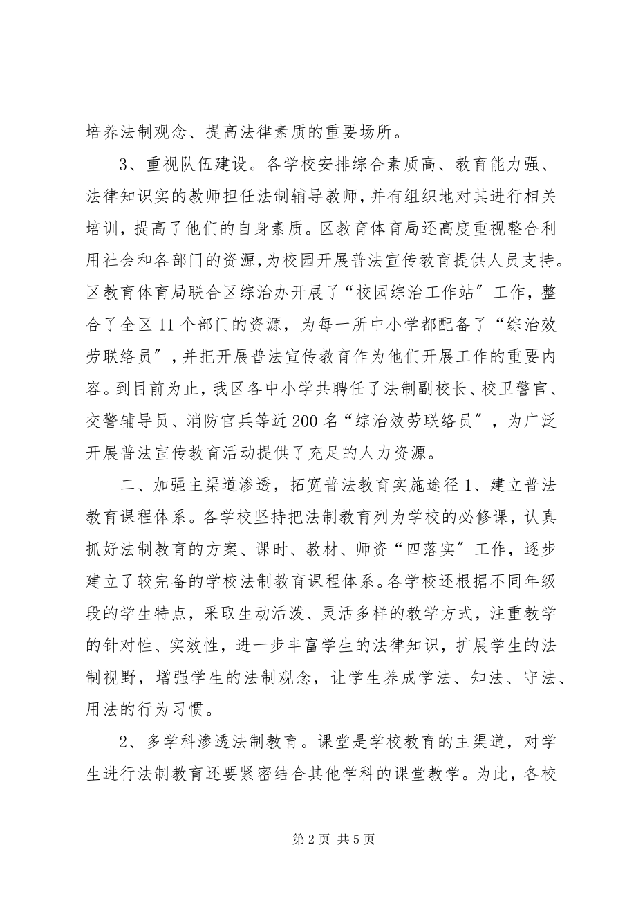 2023年教育局普法教育经验交流材料.docx_第2页