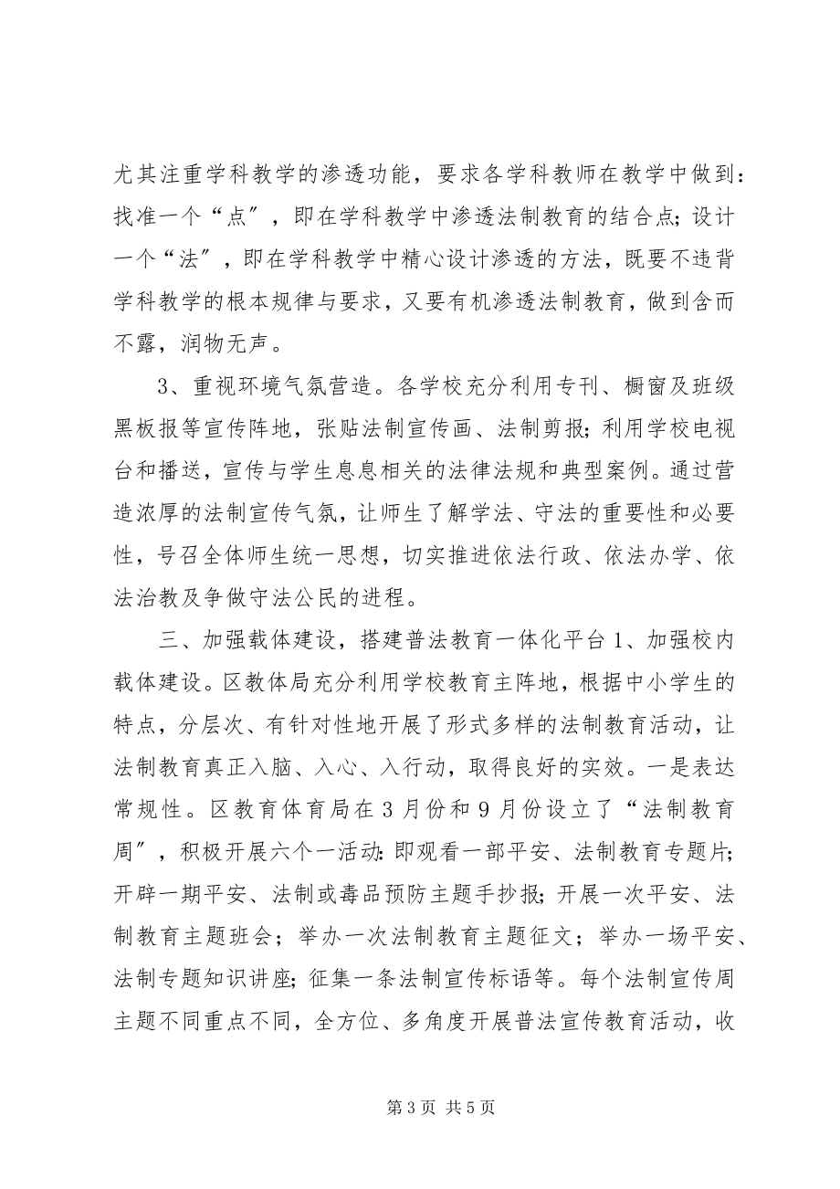 2023年教育局普法教育经验交流材料.docx_第3页