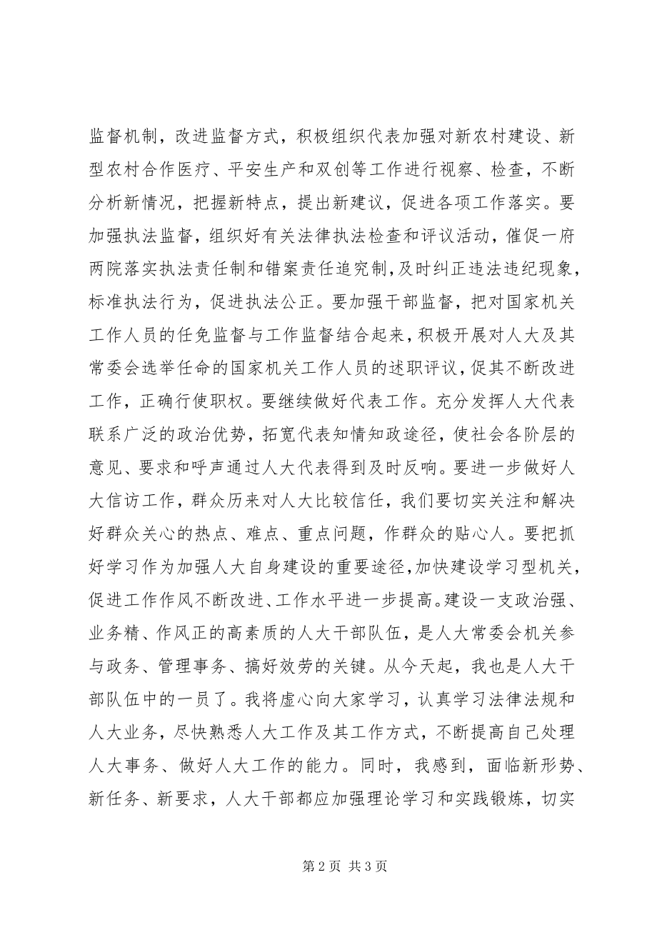 2023年新任人大主任表态讲话.docx_第2页