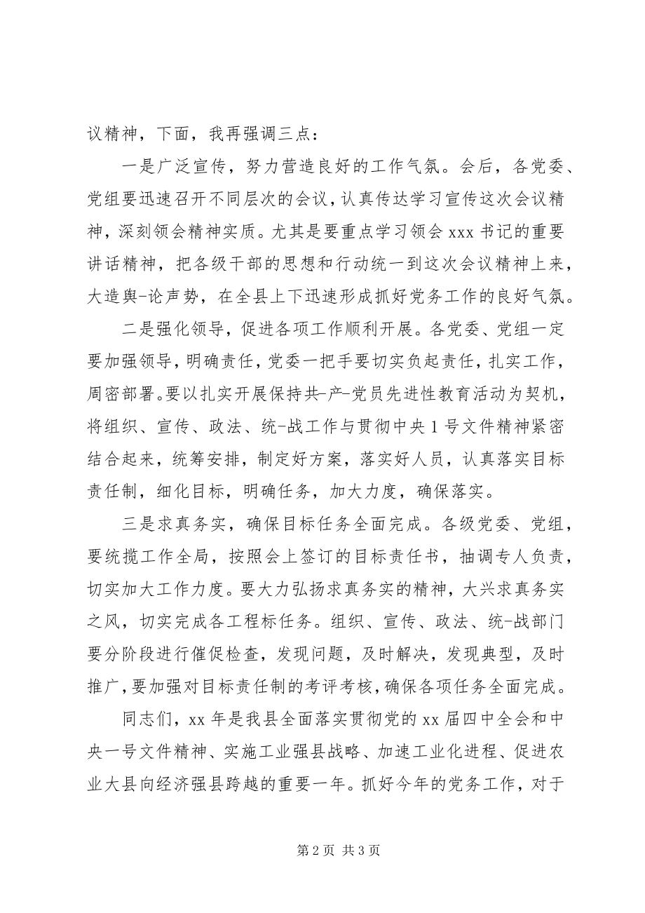 2023年团县委会议主持词.docx_第2页