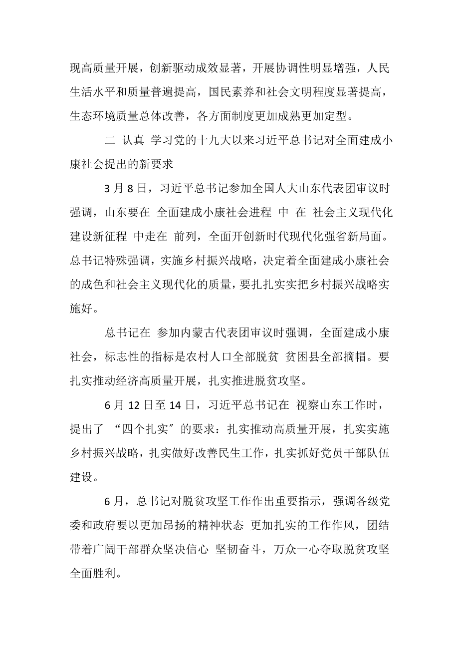 2023年脱贫攻坚定胜全面建成小康社会心得体会.doc_第2页