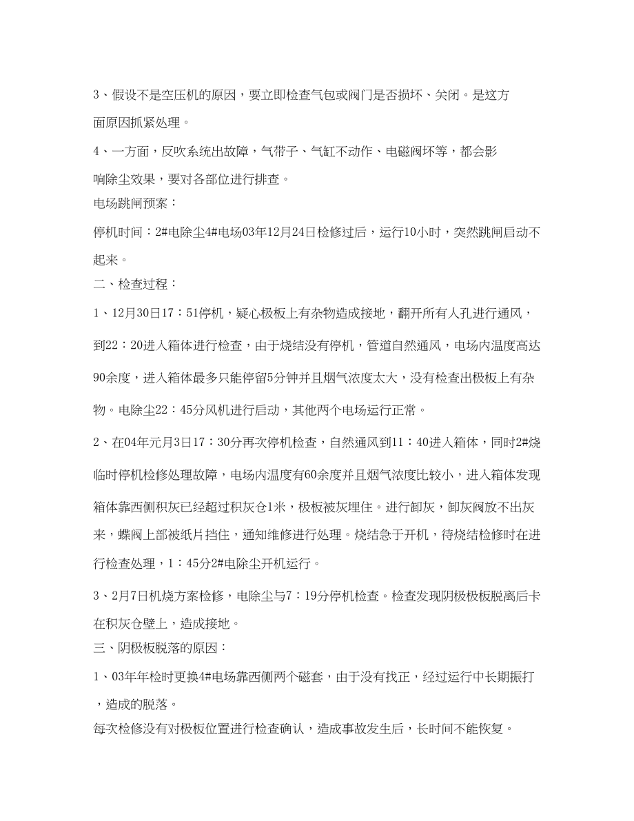 2023年《安全管理应急预案》之电除尘应急救援.docx_第2页