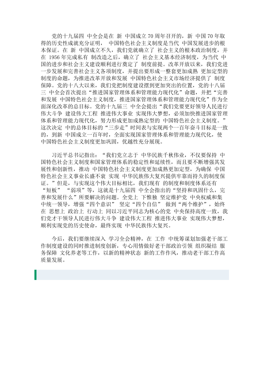 2023年研读原著听党课集中学习教育培训班学习交流心得体会.doc_第2页