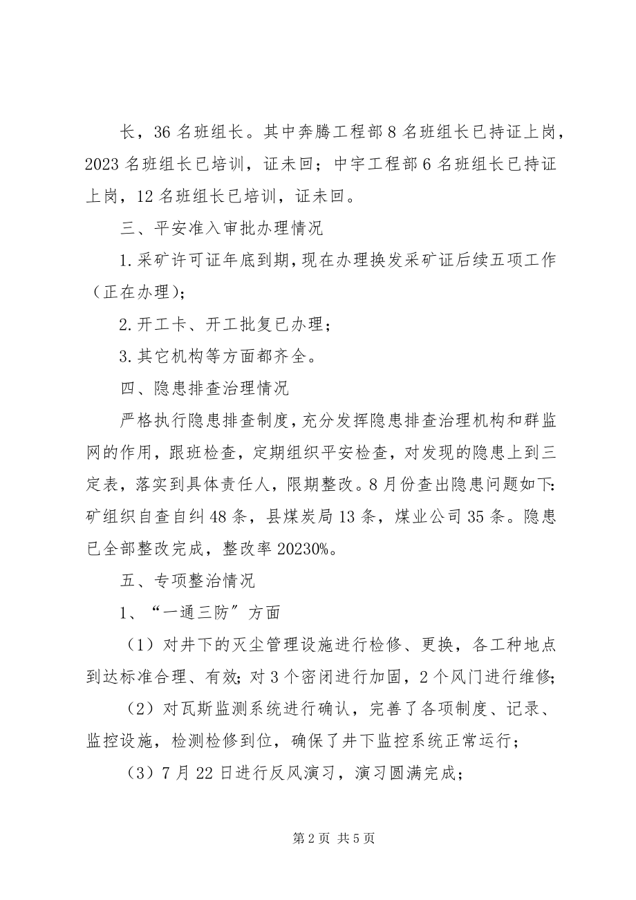 2023年燕煤公司安全文化建设汇报材料.docx_第2页