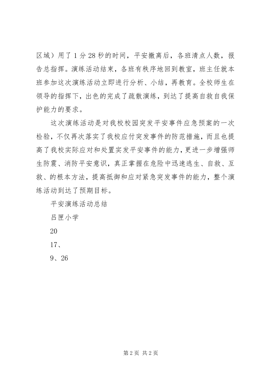 2023年学校应急疏散演练总结.docx_第2页