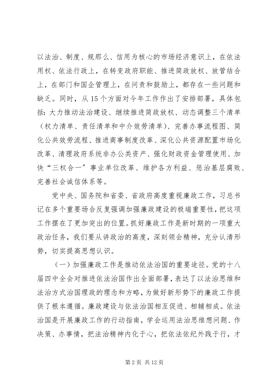 2023年市长在廉政工作会议上的致辞.docx_第2页