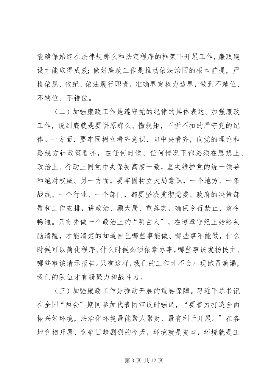 2023年市长在廉政工作会议上的致辞.docx_第3页