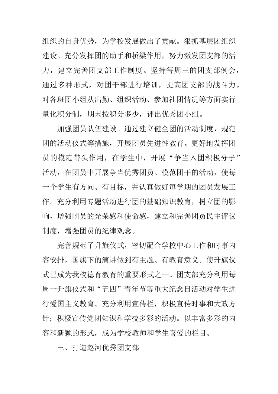 五四红旗团支部申报材料.docx_第2页