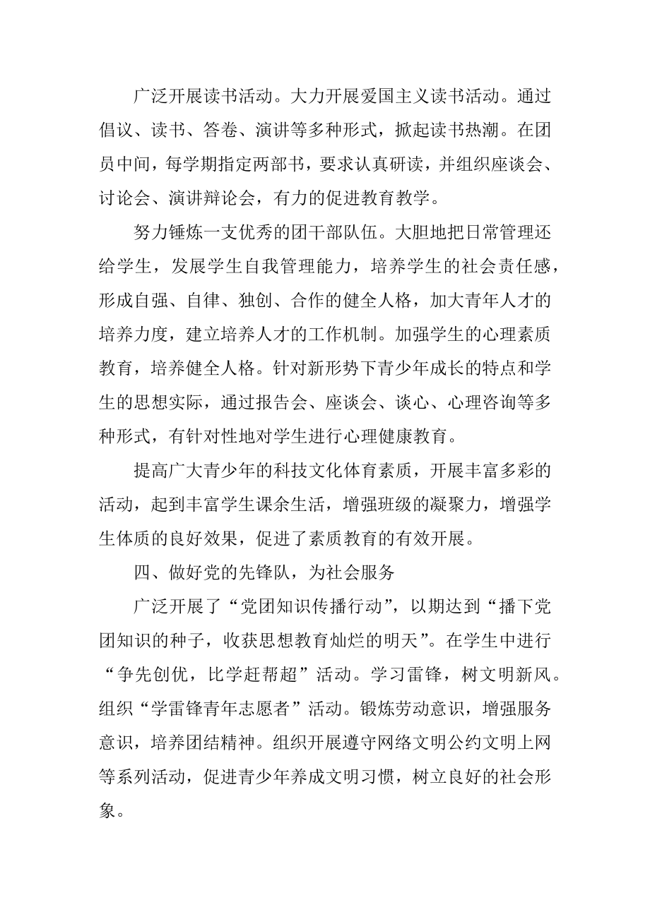 五四红旗团支部申报材料.docx_第3页