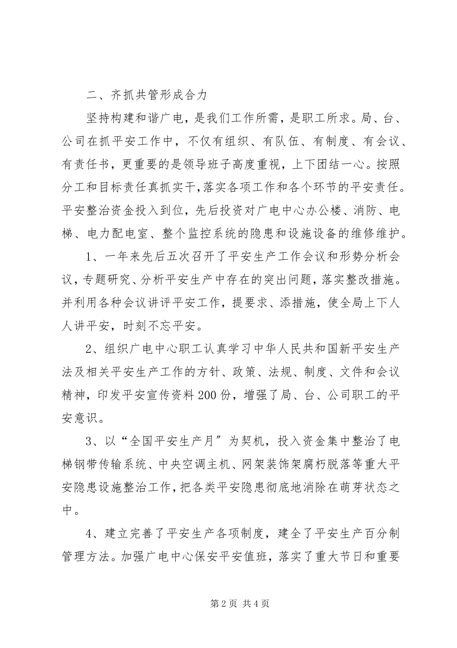 2023年市文广旅游局年度安全生产的工作总结.docx_第2页