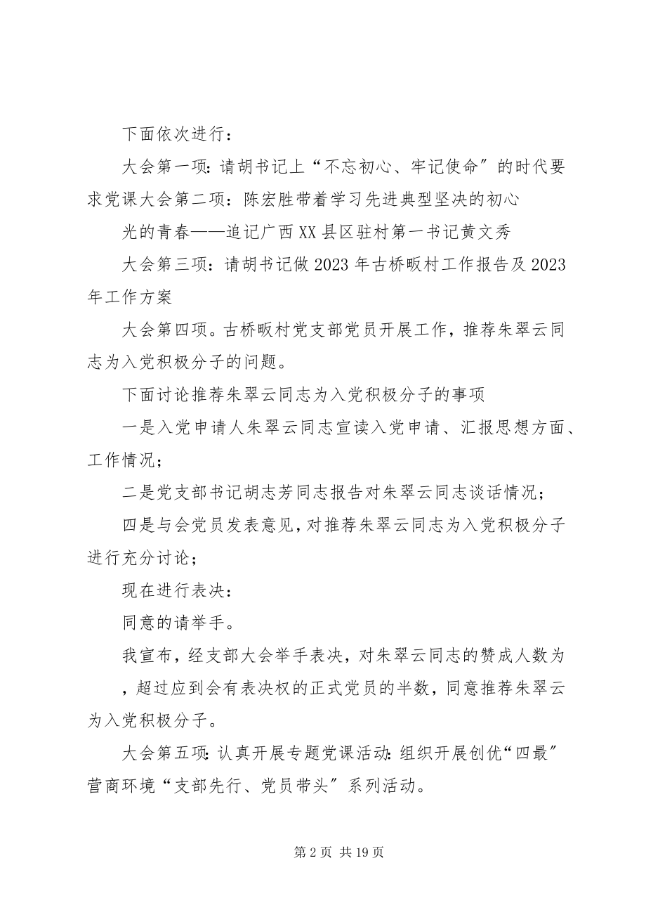 2023年建党周系列党员大会主持词.docx_第2页