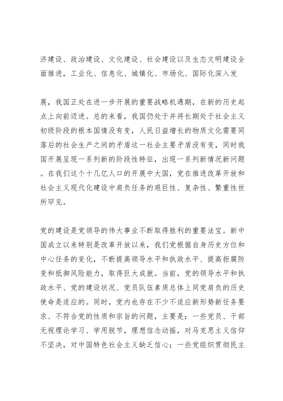 2023年党的十七届四中全会决定.doc_第3页