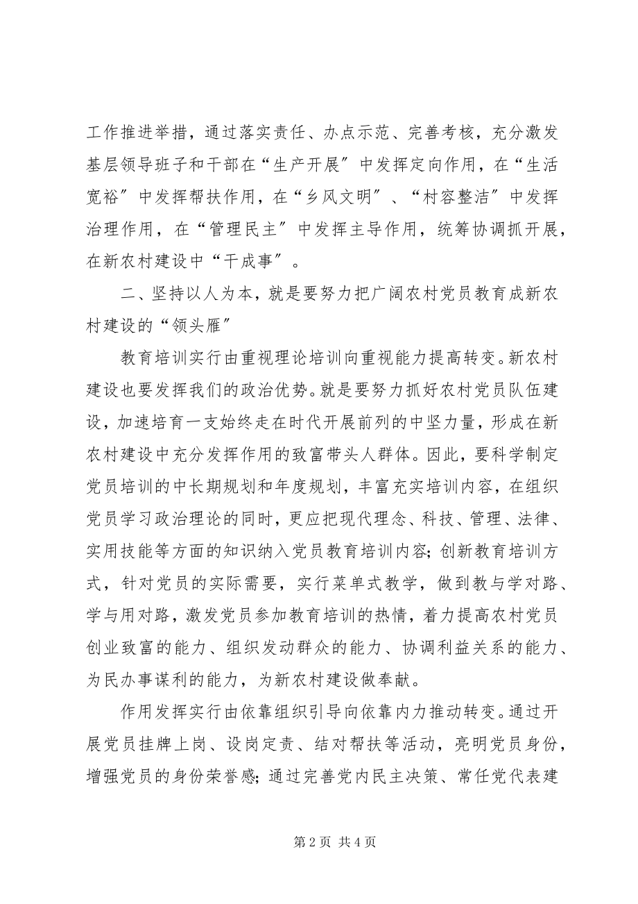 2023年以人为本推进新农村建设调研文章.docx_第2页