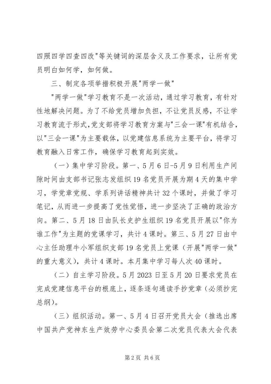 2023年两学一做学习教育月度工作总结.docx_第2页